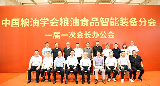 中國糧油學會糧油食品智能裝備分會