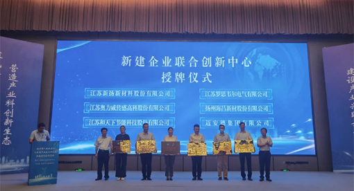 “JITRI-邁安德聯(lián)合創(chuàng)新中心”授牌