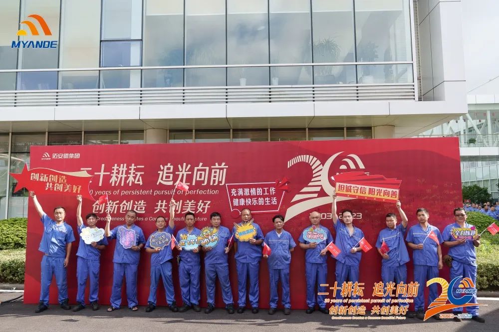 邁安德二十周年慶典