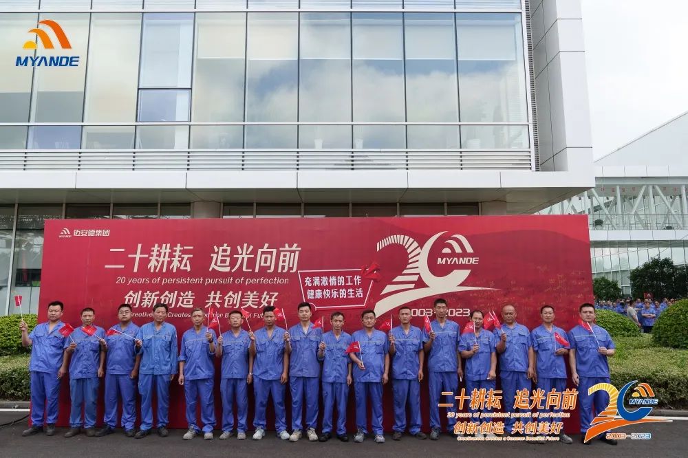 邁安德二十周年慶典