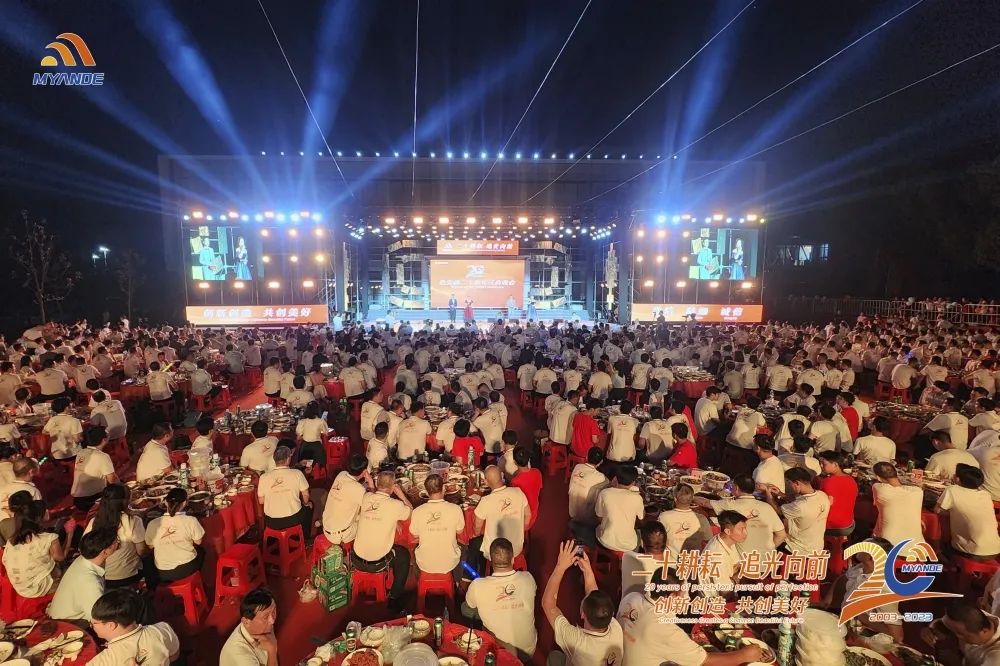 邁安德三期低碳智能制造項目建成投產暨20周年慶