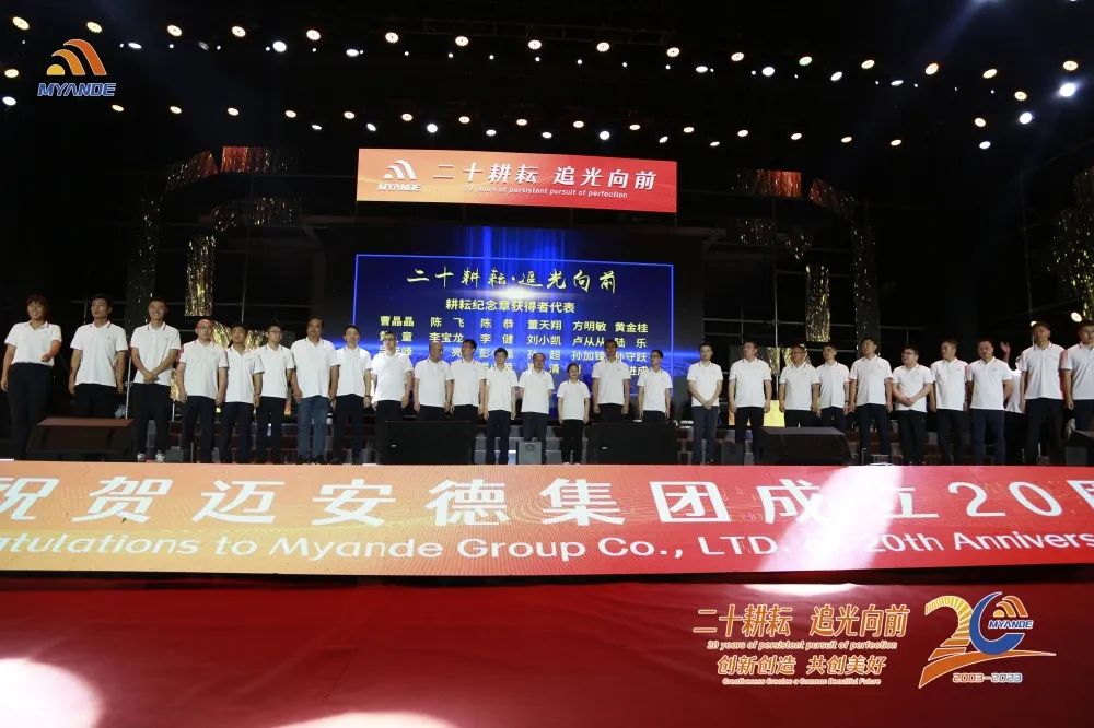 邁安德三期低碳智能制造項目建成投產暨20周年慶